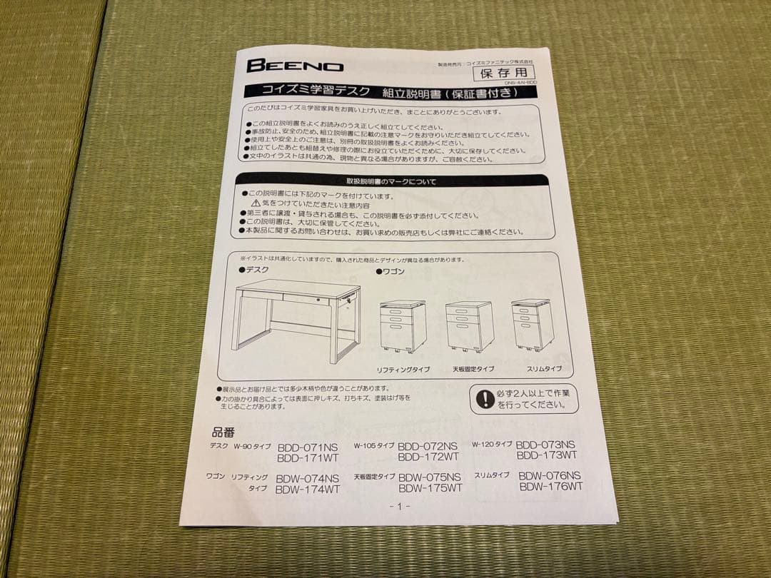 KOIZUMI コイズミ BEENO ビーノ 学習机・本棚2点セット