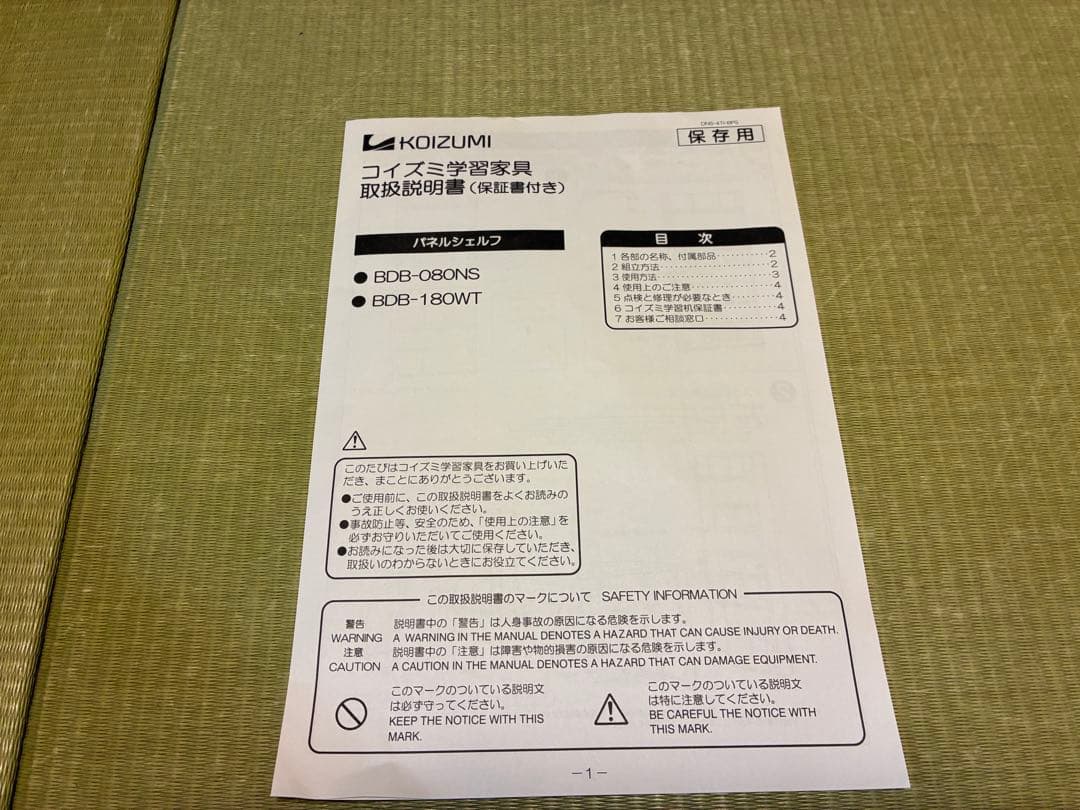 KOIZUMI コイズミ BEENO ビーノ 学習机・本棚2点セット