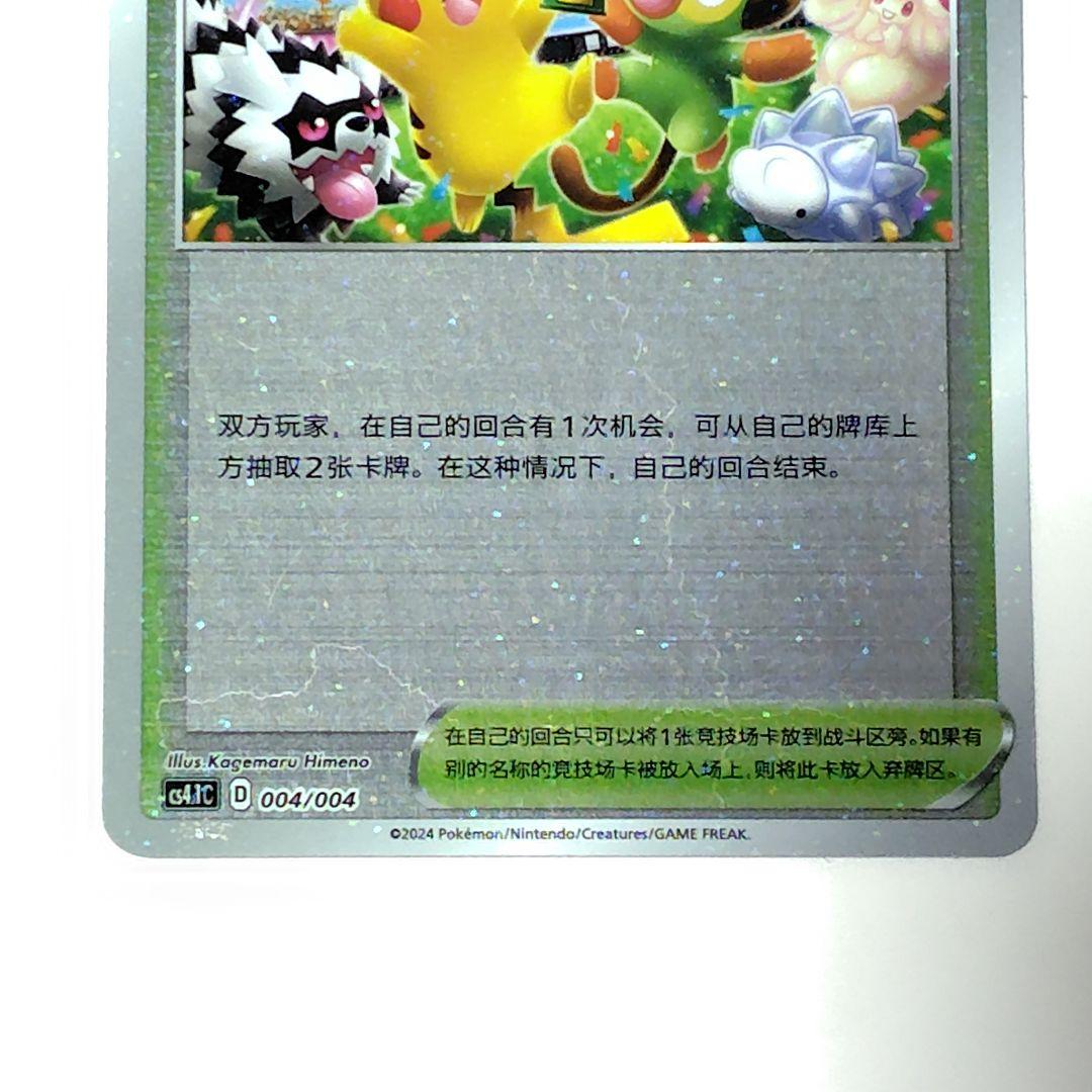 2024ポケカ　おいわいファンファーレ：チャンピオンシップ プロモ　セット　中国
