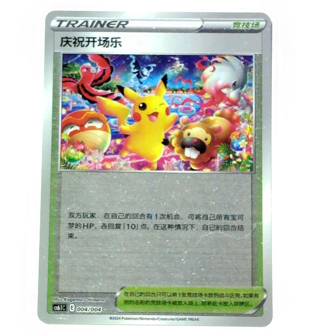 2024ポケカ　おいわいファンファーレ：チャンピオンシップ プロモ　セット　中国