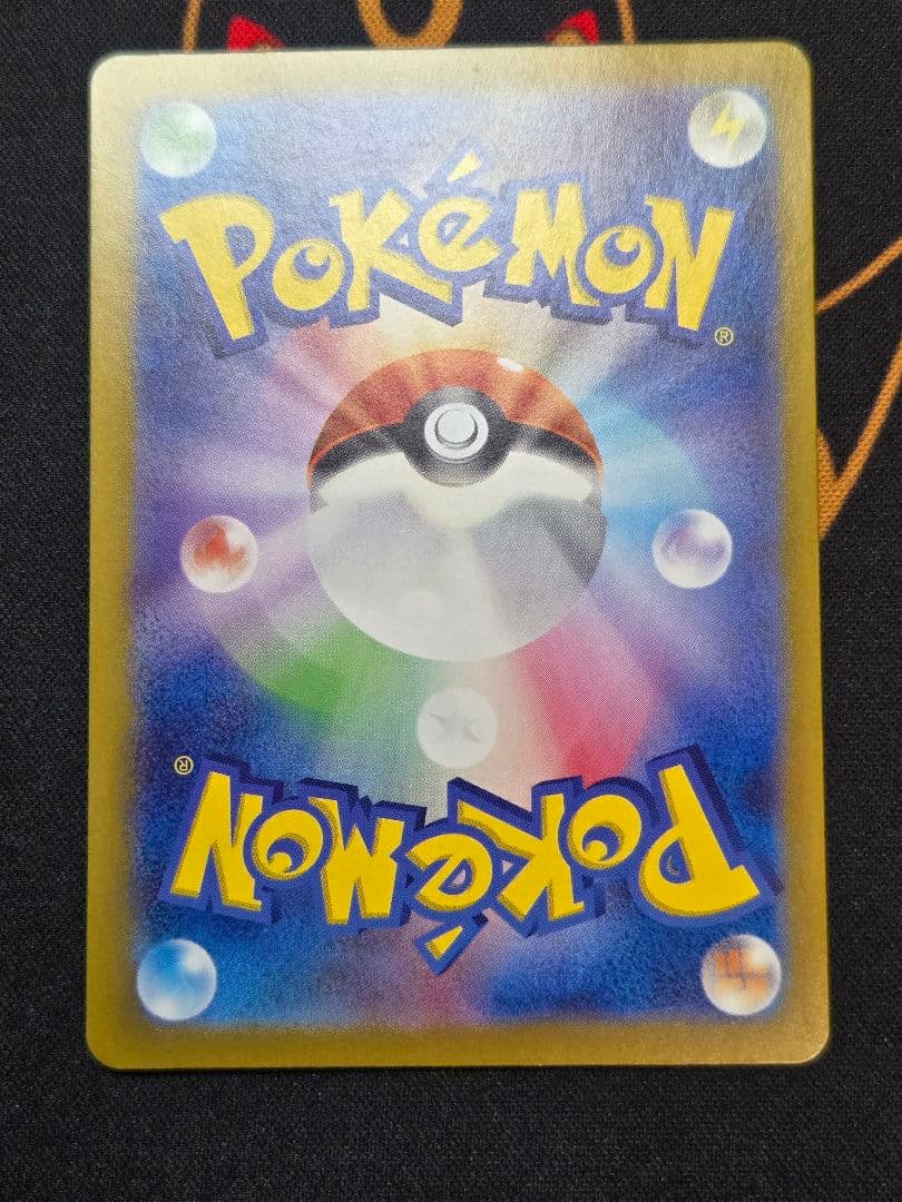 ピカチュウex 132/106 SAR 超電ブレイカー