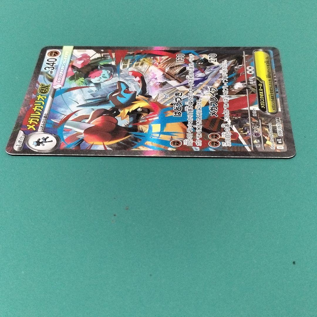 ポケモンカードゲーム メガルカリオ ex SAR
