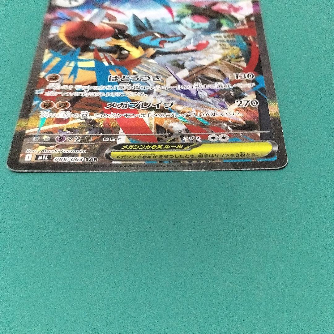 ポケモンカードゲーム メガルカリオ ex SAR