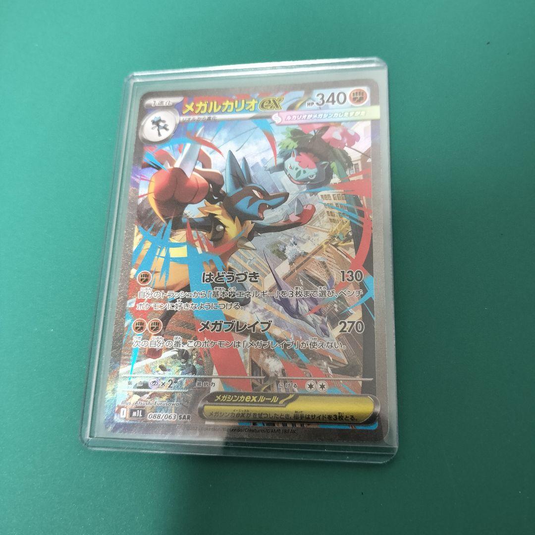 ポケモンカードゲーム メガルカリオ ex SAR