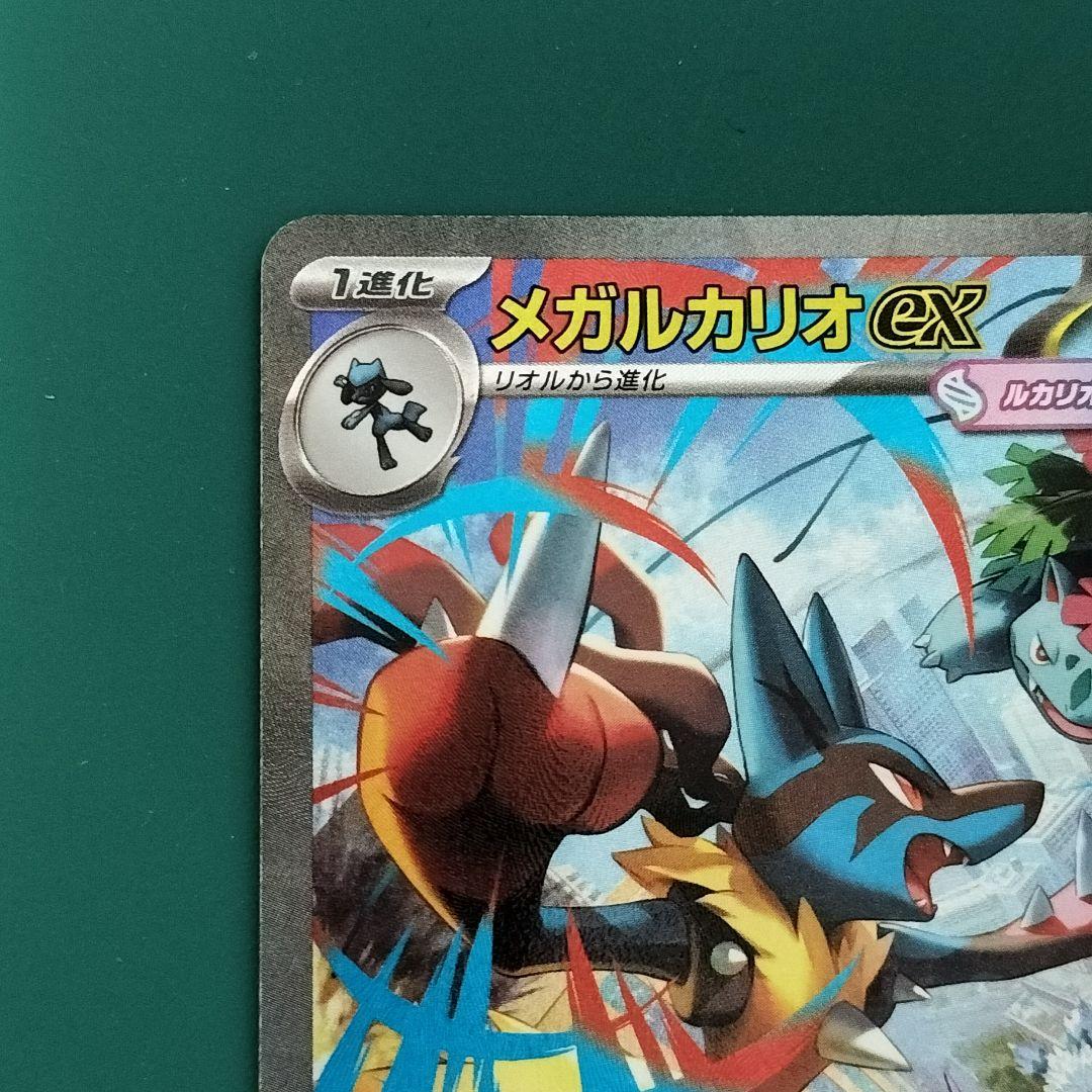 ポケモンカードゲーム メガルカリオ ex SAR