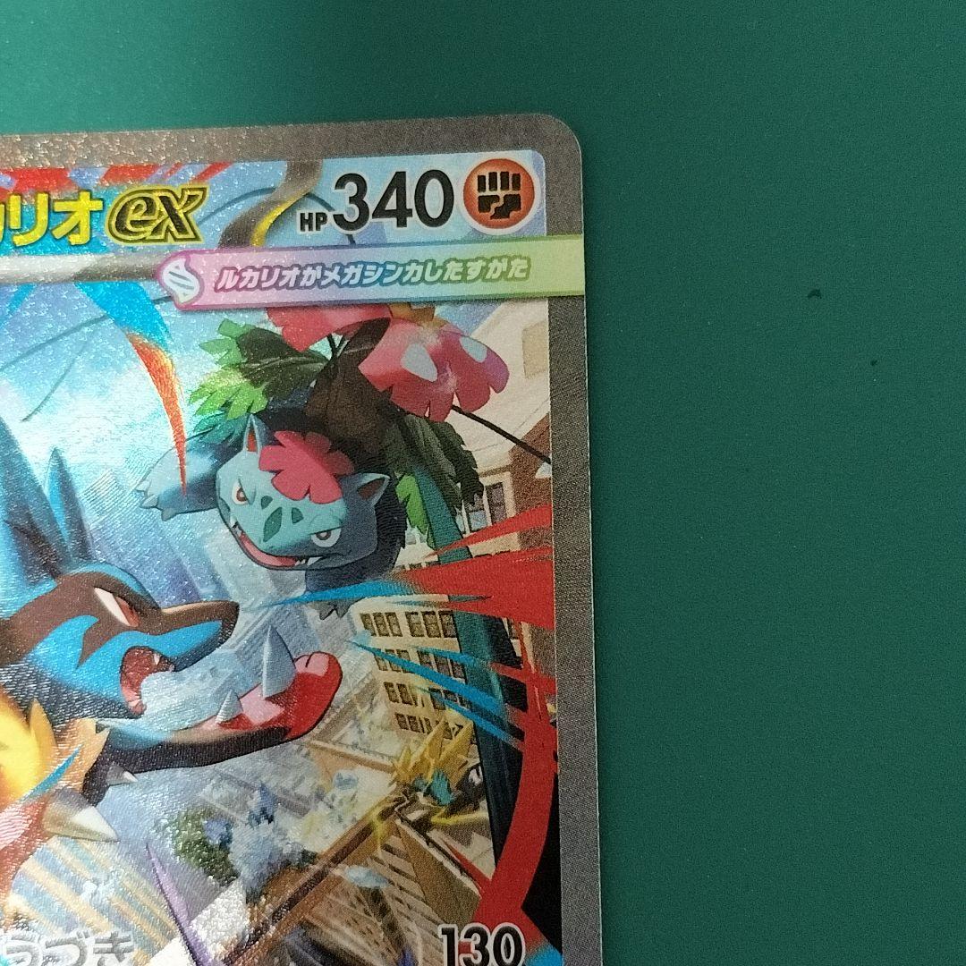 ポケモンカードゲーム メガルカリオ ex SAR