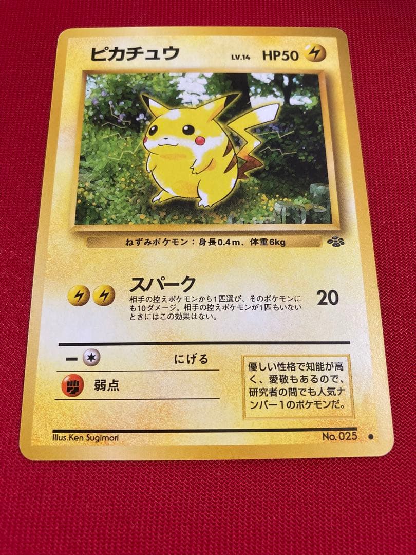ピカチュウ ● 第2弾拡張パック ポケモンジャングル　ポケモンカード　旧裏