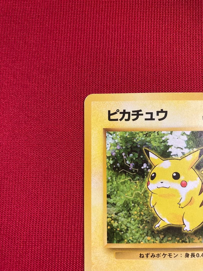 ピカチュウ ● 第2弾拡張パック ポケモンジャングル　ポケモンカード　旧裏
