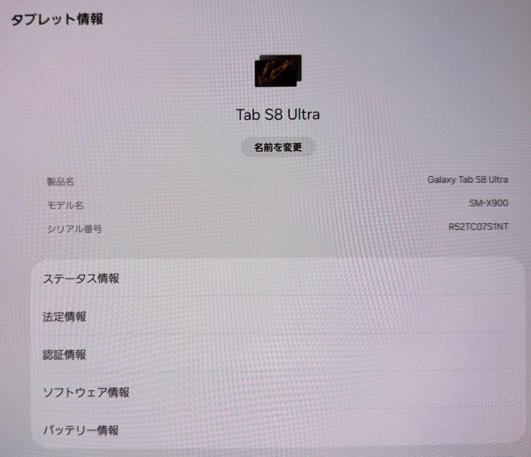 Galaxy Tab S8 Ultra 256GB グラファイト (おまけ付き)