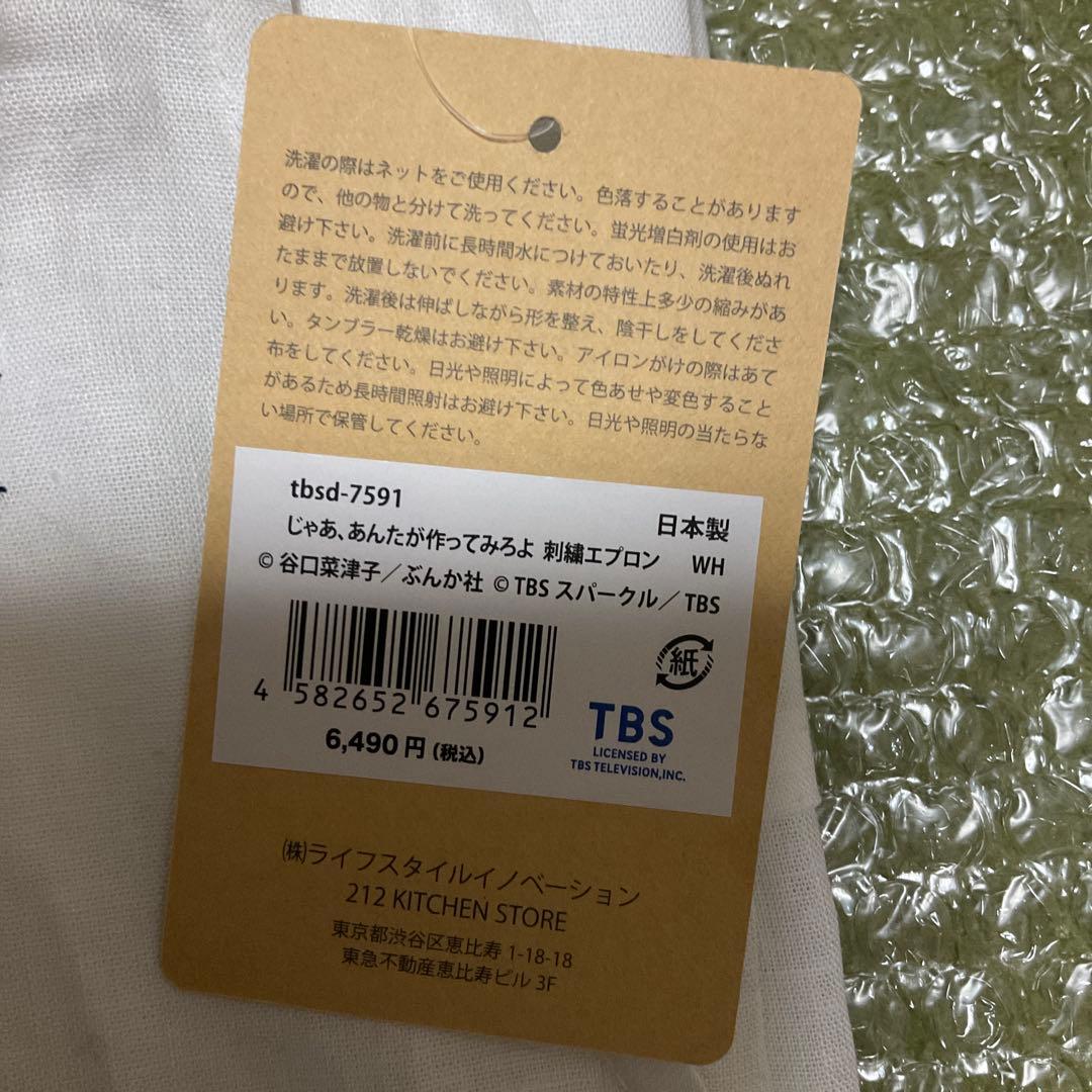 『じゃあ、あんたが作ってみろよ』212キッチンストア　エプロン　竹内涼真　夏帆