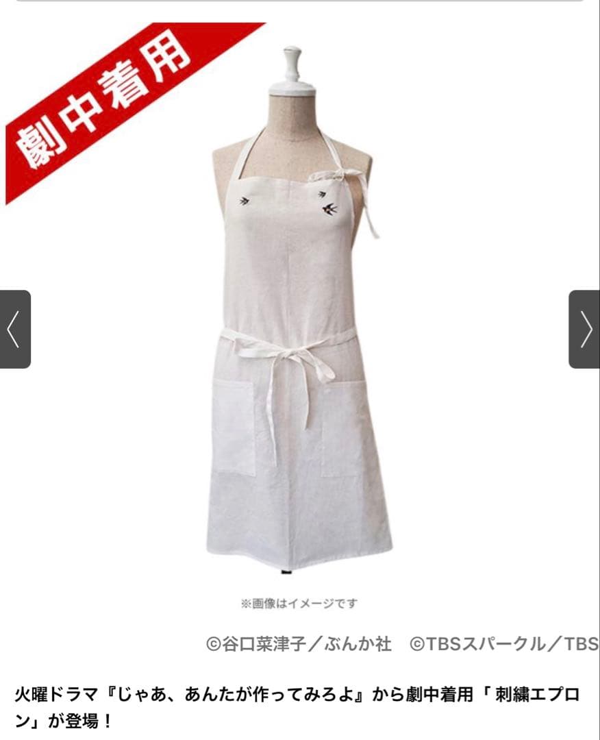 『じゃあ、あんたが作ってみろよ』212キッチンストア　エプロン　竹内涼真　夏帆