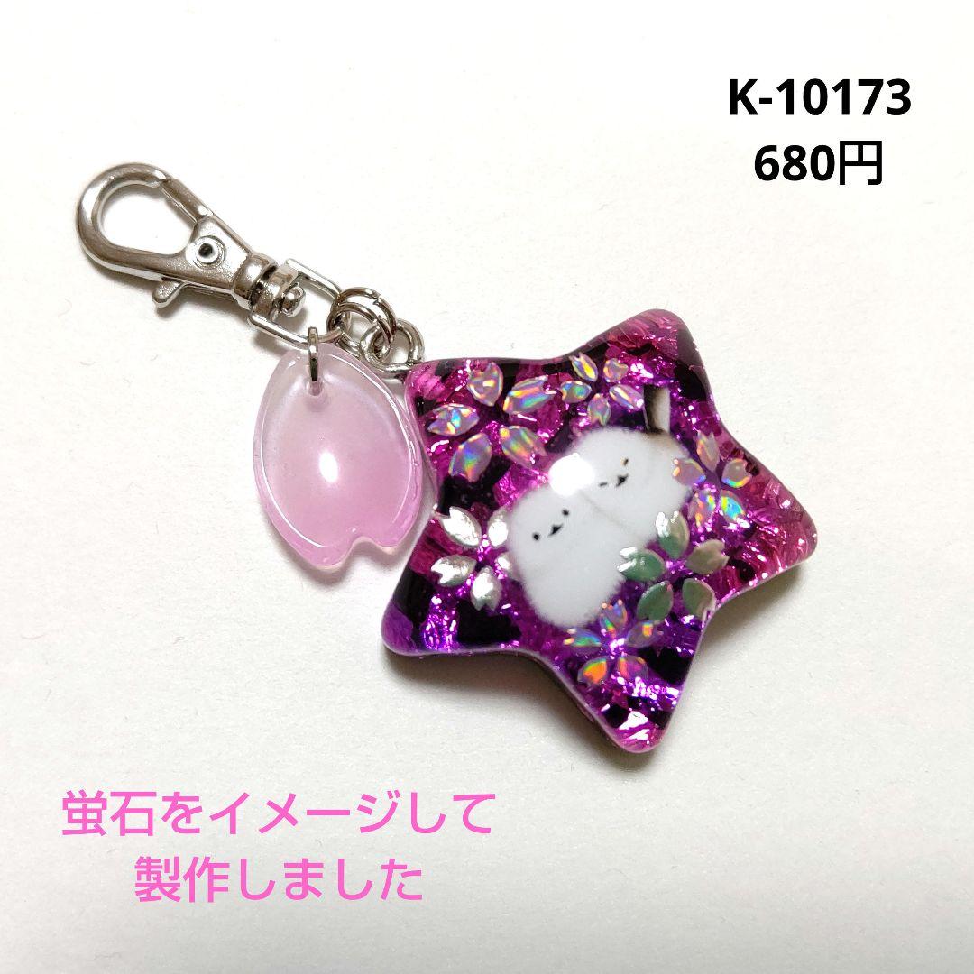 専用商品K-10173 スターチャーム(シマエナガ 桜 桜ピンク 蛍石イメージ)