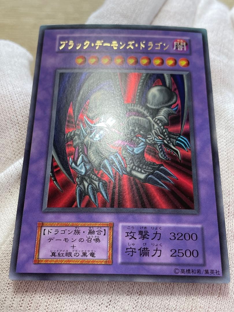 遊戯王 ブラックデーモンズドラゴン 初期 ウルトラ