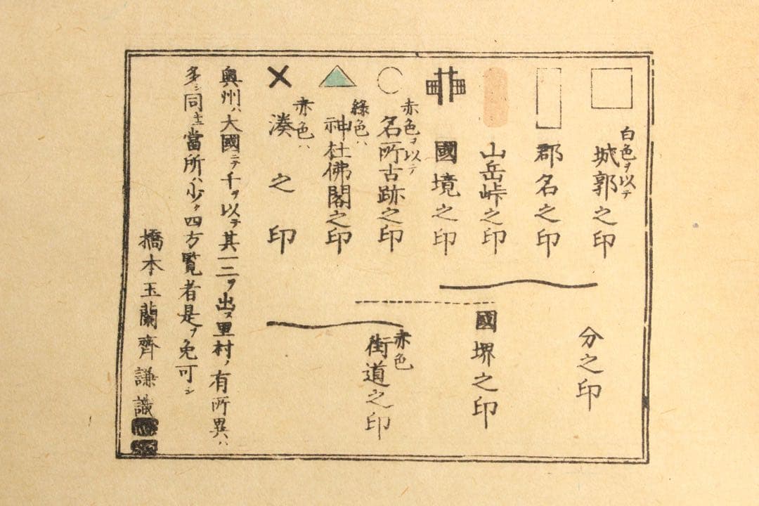 No4715 掛軸　古地図　陸奥出羽国郡行程全図　橋本玉蘭斎謙識　紙本　送料無料