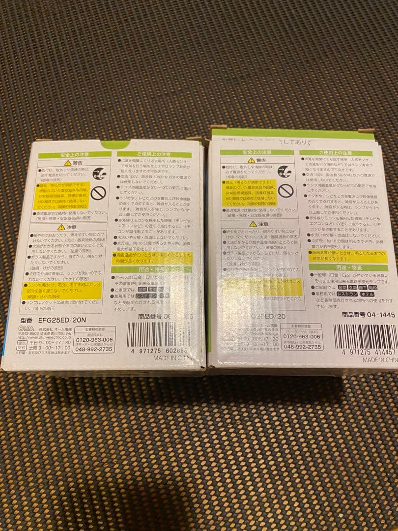 電球型蛍光ランプEFG25ED/20N昼光色