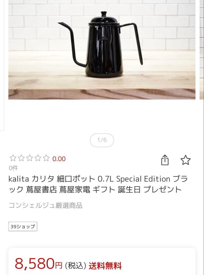 【新品未使用未開封】kalita 細口ポット 0.7L ブラック