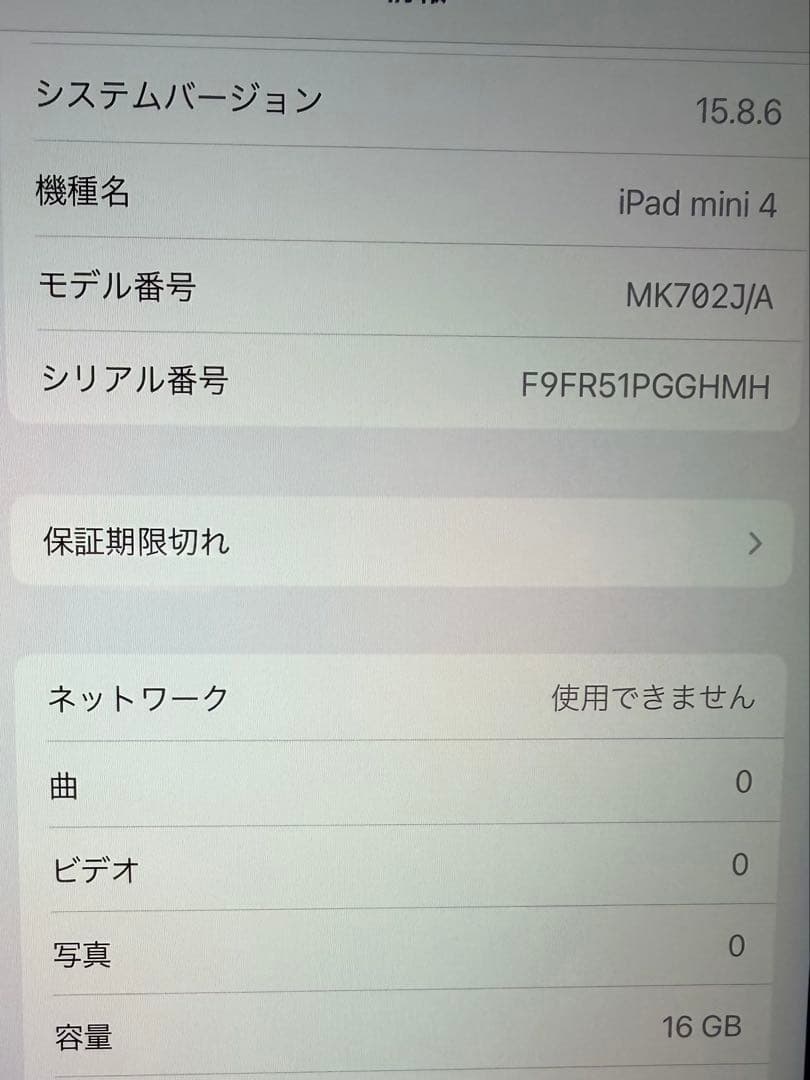 iPad mini 第4世代 WIFI 16GB