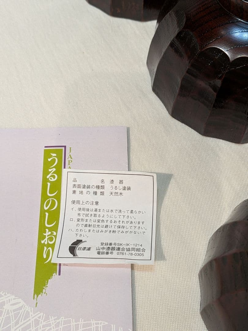 山中漆器　優工房　天然目　自然木　すぐろ目　漆器　手彫り　作家作品5客　うるし