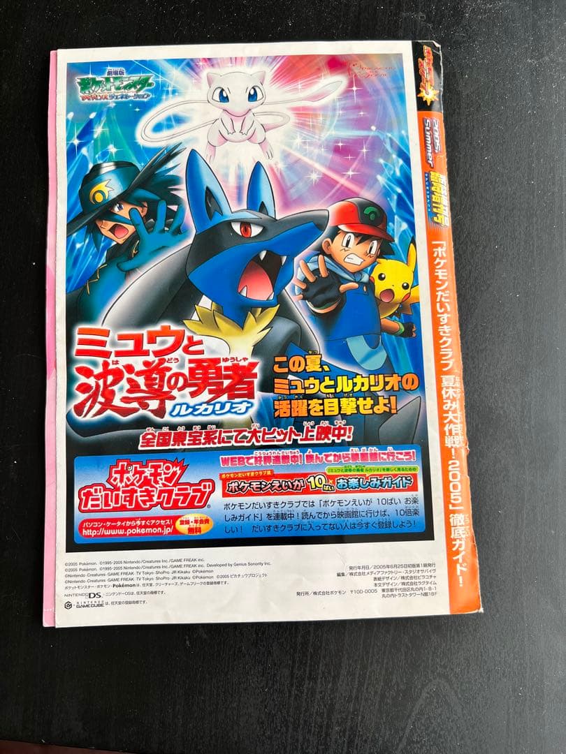 ダークルギアジャンボカード、ポケモンスクープ2005summer