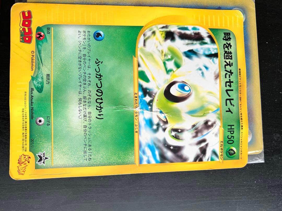 ダークルギアジャンボカード、ポケモンスクープ2005summer