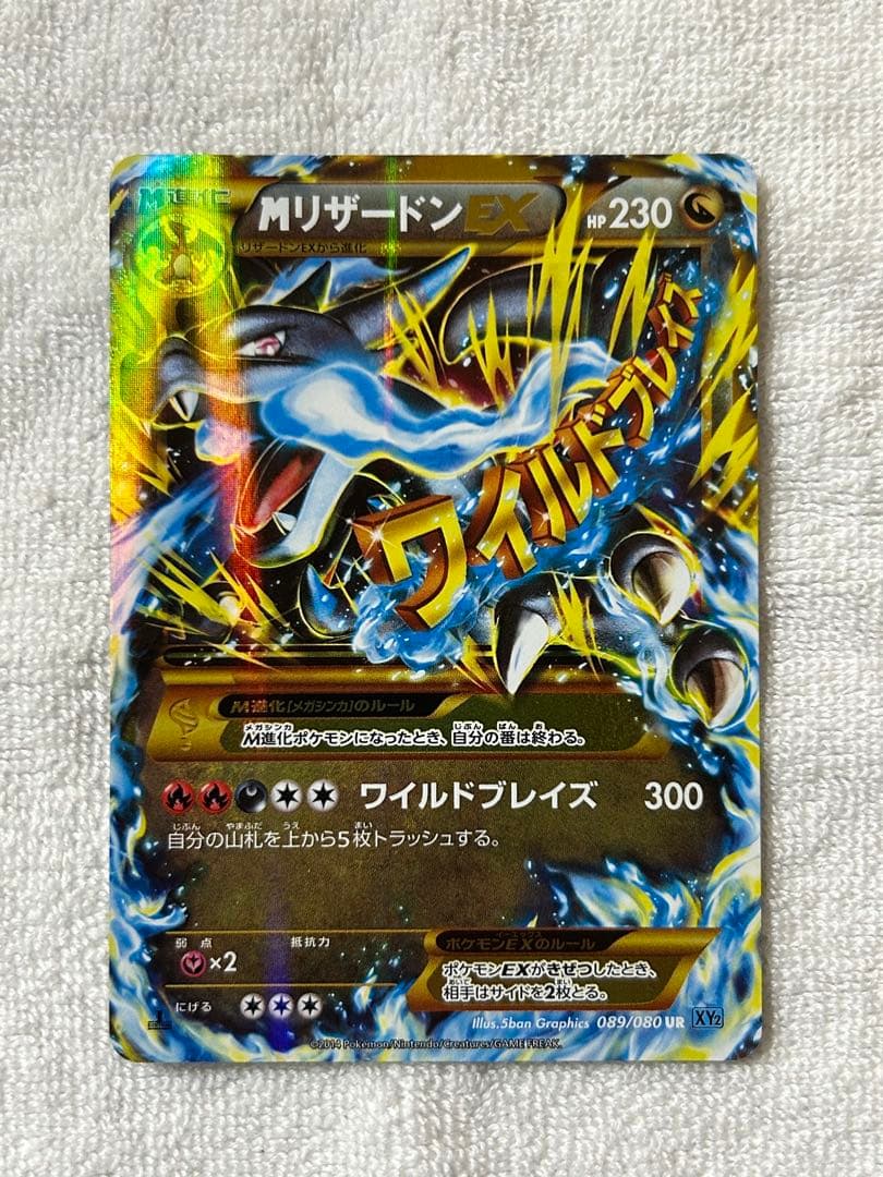 【美品】MリザードンEX UR XY2 メガリザードンex ma魂抜けエラー