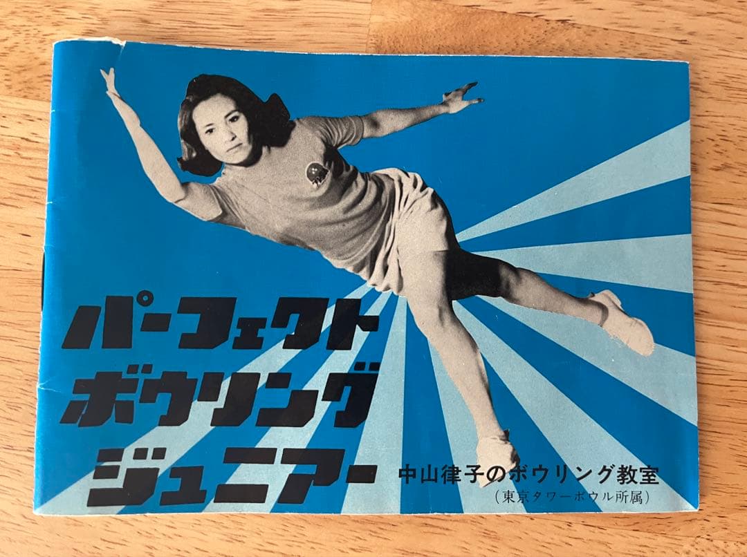 エポック社 パーフェクトボウリングジュニア レトロおもちゃ