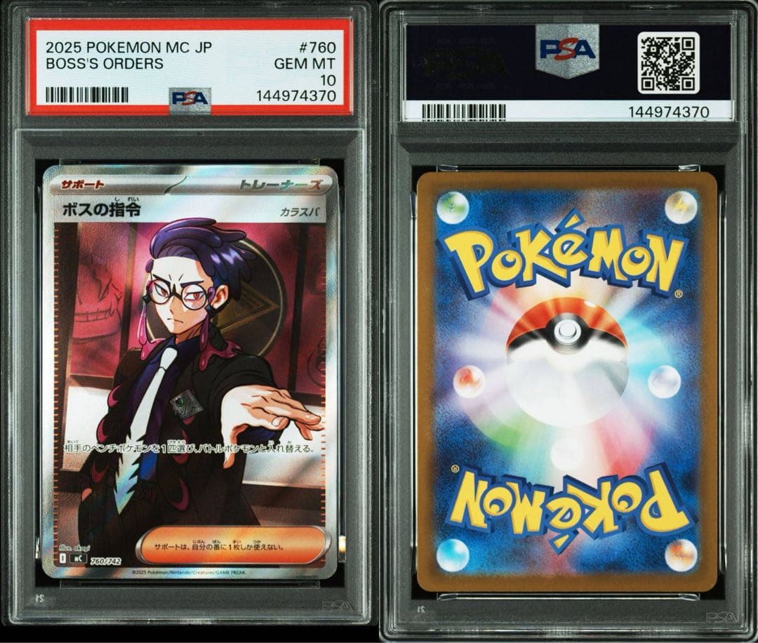 スタートデッキ100 ボスの指令 カラスバ SR　PSA10