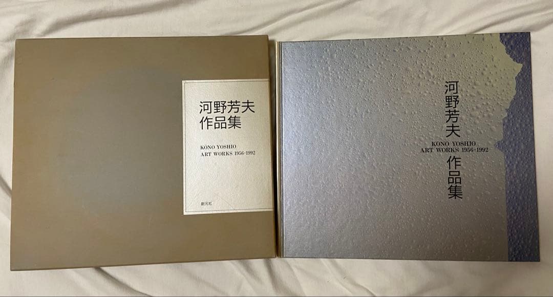 彩馬　河野芳夫　シルクスクリーン　版画　額縁付き　サイン入り　河野芳夫作品集