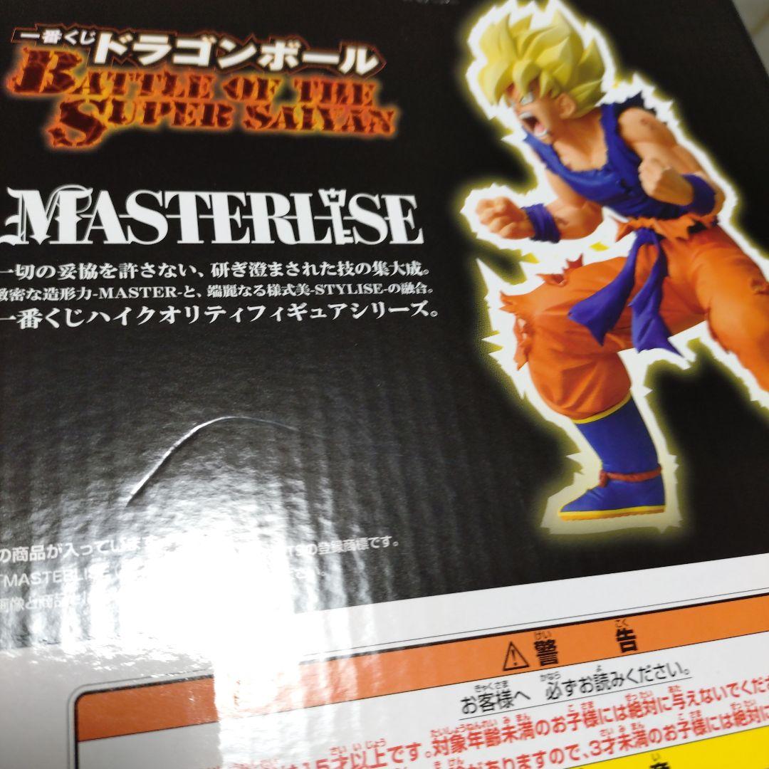 ドラゴンボールZ 一番くじ MASTERLISE A賞 B賞 D賞 3個セット