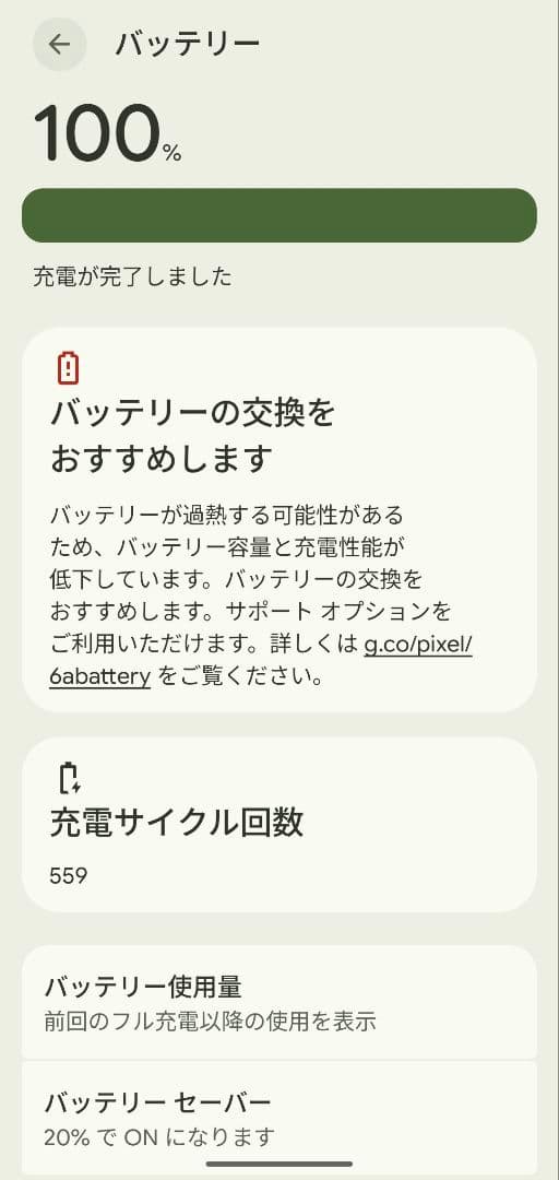 美品☆ Google Pixel6a 128GB チャコール SIMフリー