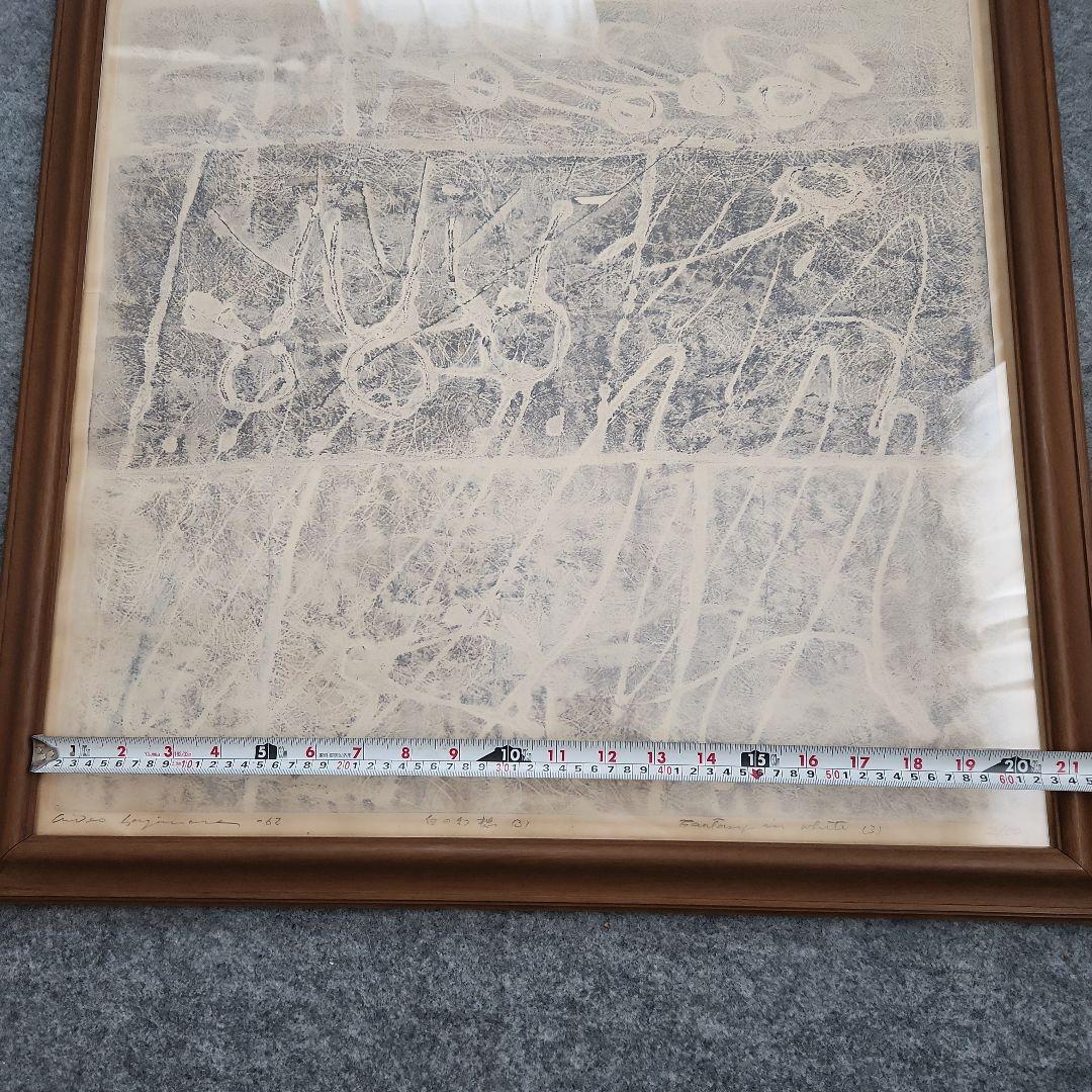 萩原英雄の木版画‥白の幻想(3)