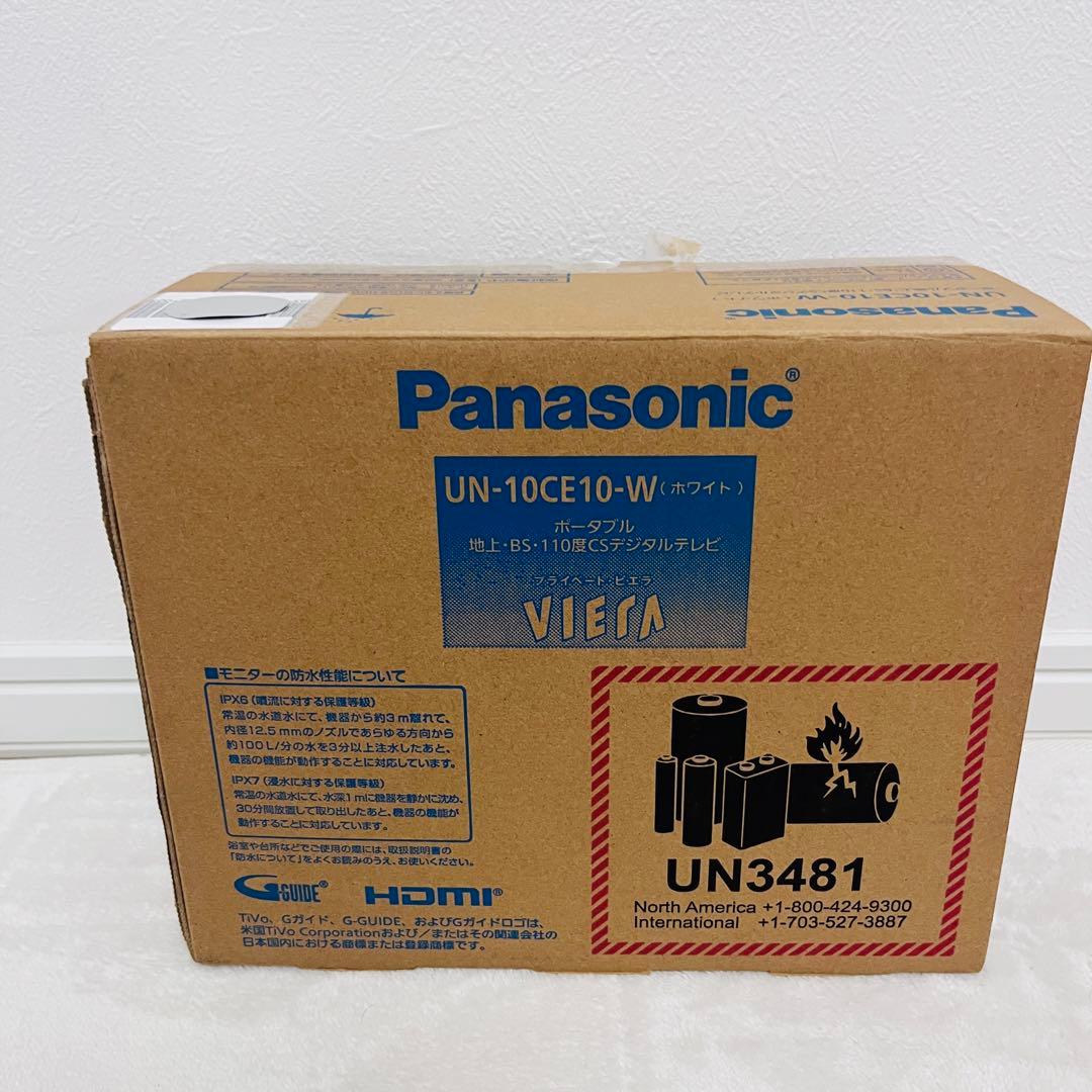 パナソニック 10V型 プライベート・ビエラ UN-10CE10-W 防水タイプ