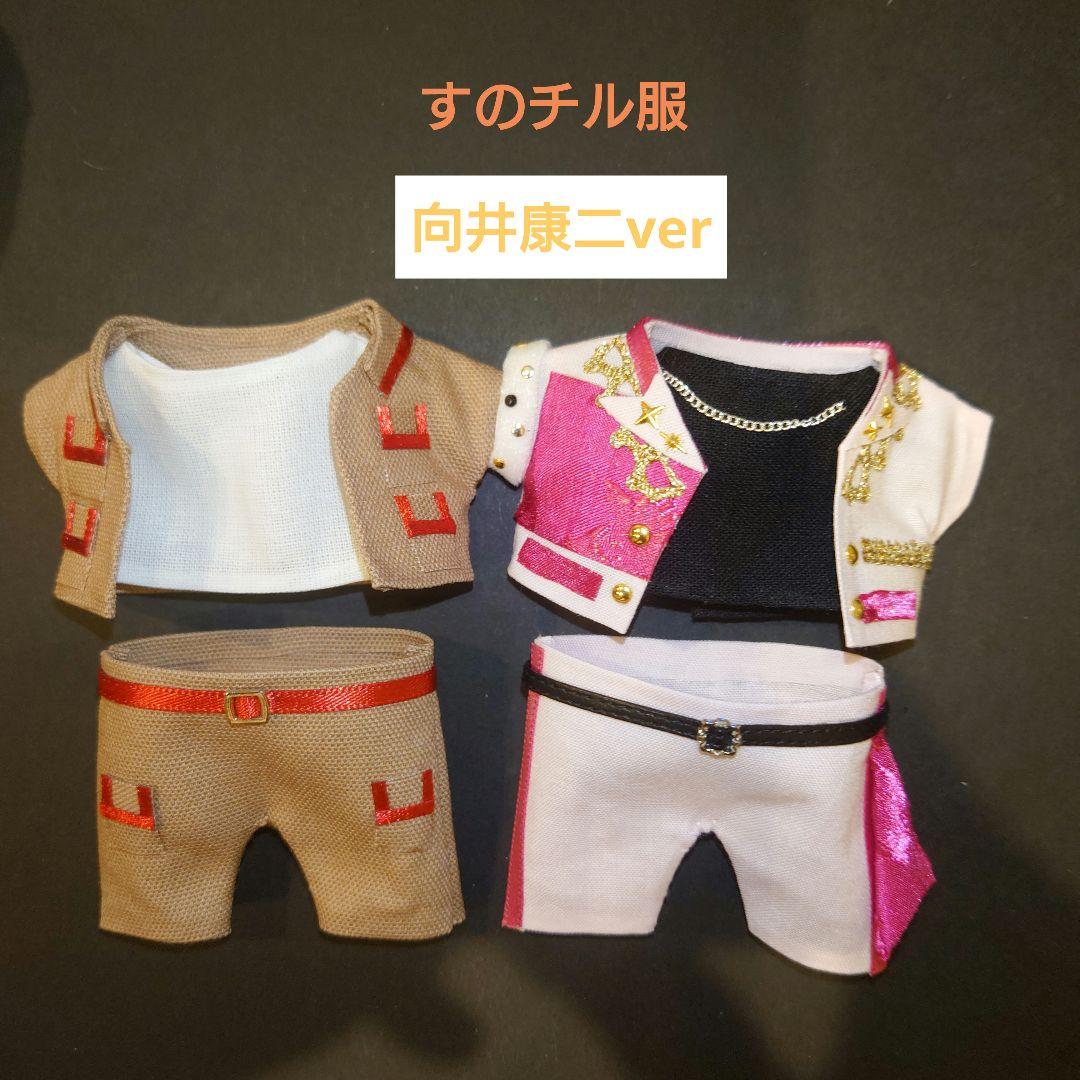 すのチル服　スタジアムライブ　　World 　向井康二　ピンク＆べージュ