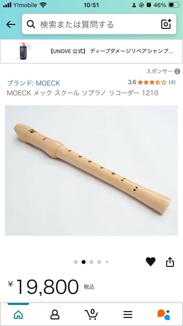 定価19,800円　メック　木製ソプラノリコーダー ケース付き　メイプル