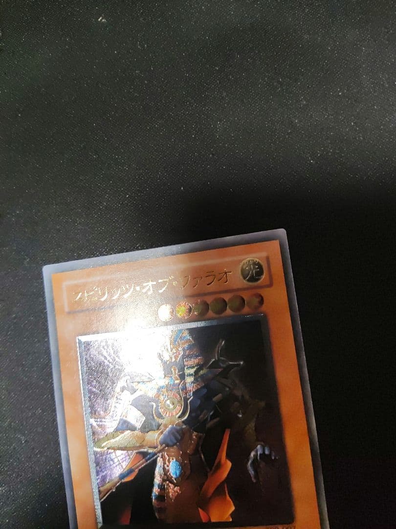 遊戯王　スピリッツ・オブ・ファラオ　レリーフ　美品