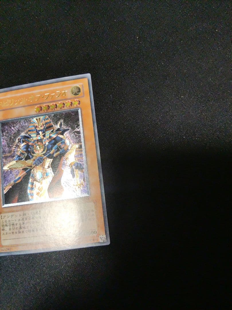 遊戯王　スピリッツ・オブ・ファラオ　レリーフ　美品