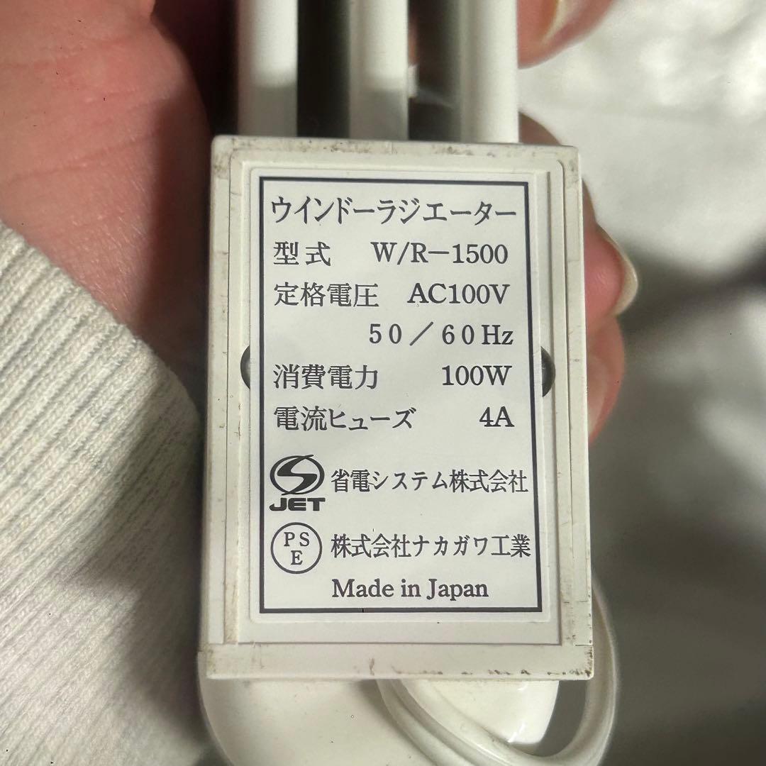 森永ウインドラジエーター W／R‐1500 窓際ヒーター 150cm