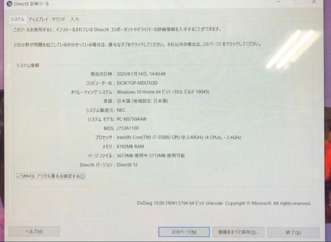NEC LaVie ノートパソコン