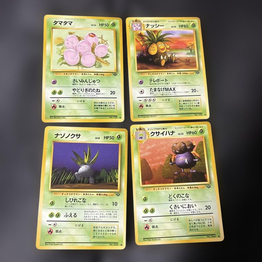 ポケモンカード　旧裏　ポケモンジャングル　●&◆フルセット 32枚セット