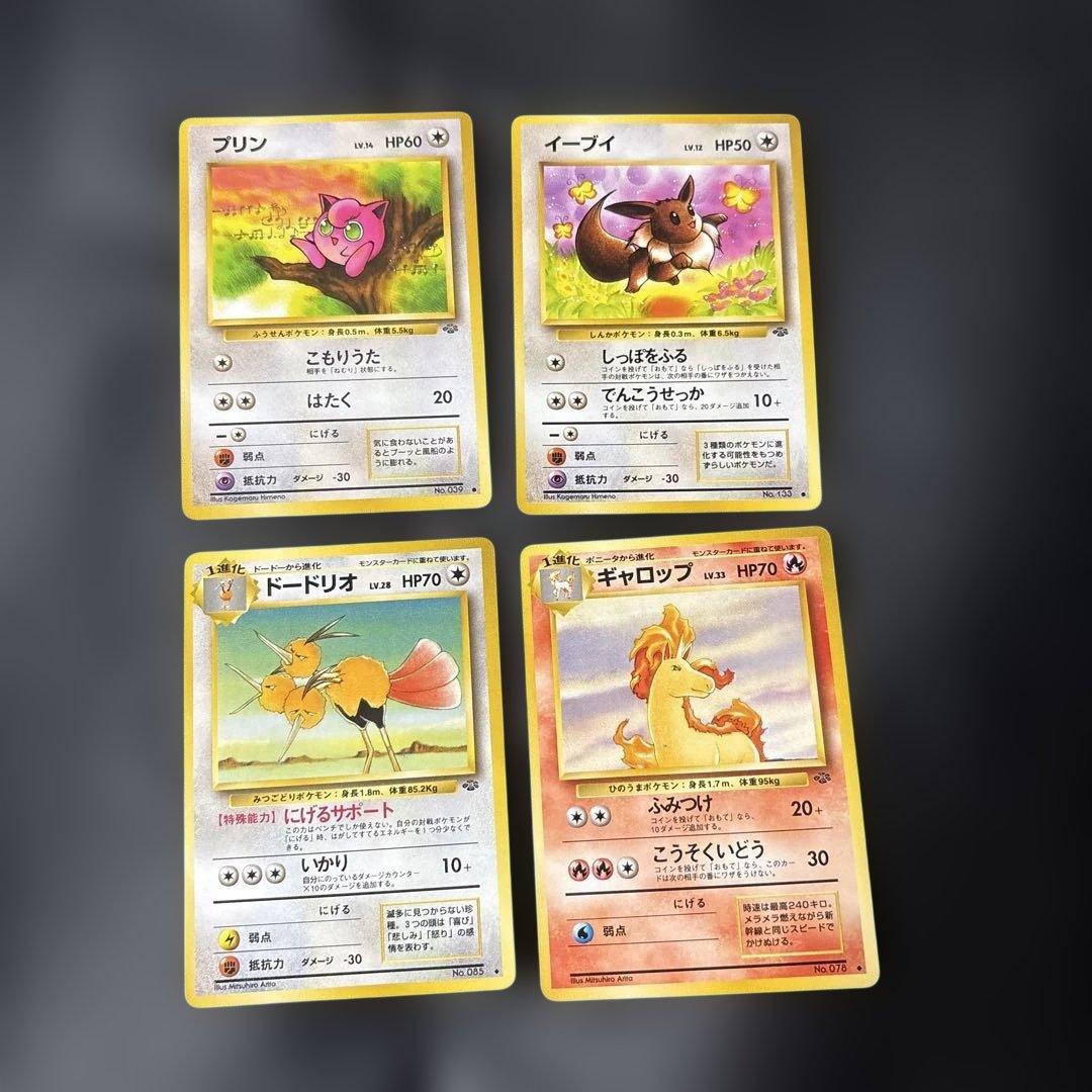 ポケモンカード　旧裏　ポケモンジャングル　●&◆フルセット 32枚セット