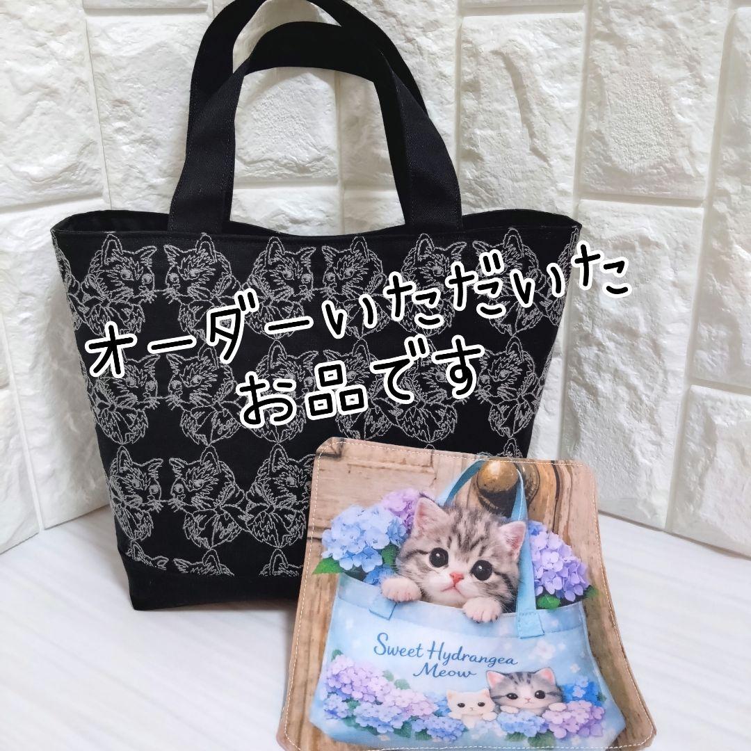 ⍨⃝ *様　トートバッグ　ジョリーフルール