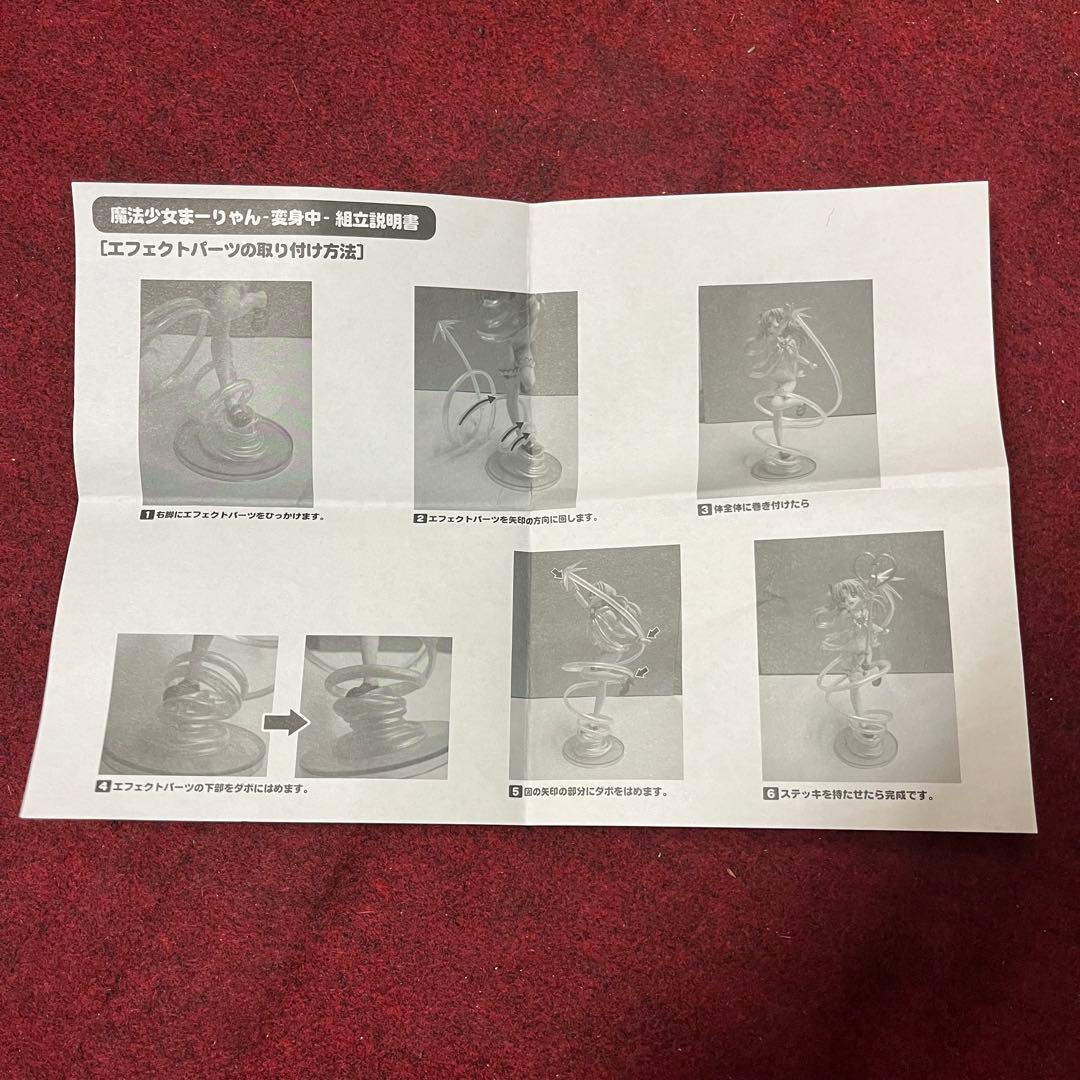 魔法少女まーりゃん　変身中　8/1スケールフィギュア　M5