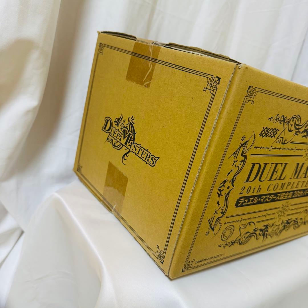 デュエル・マスターズ 超全集 20thパーフェクトBOX