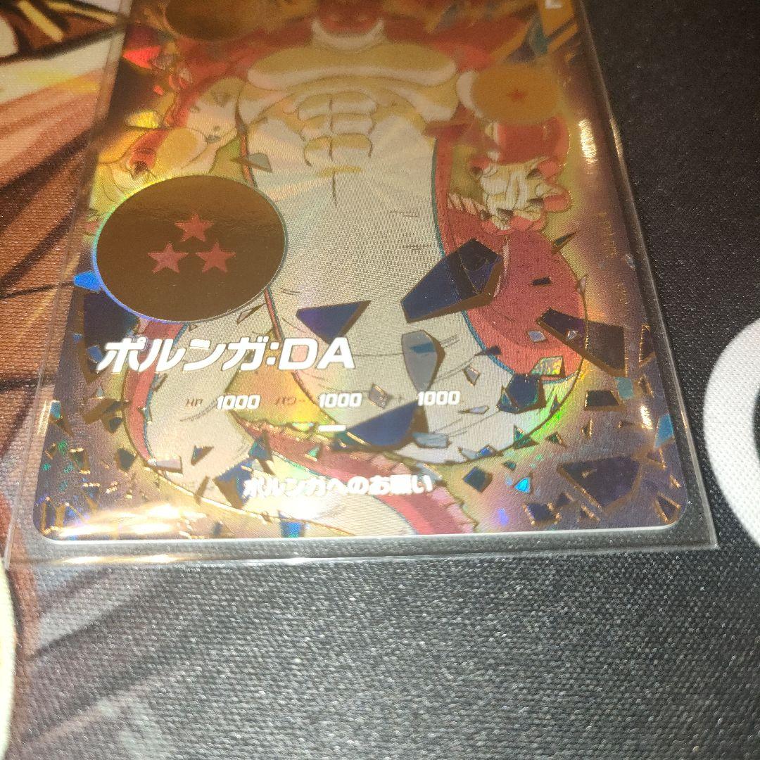 ドラゴンボールスーパーダイバーズ EX4-006 ポルンガ：DA パラレル