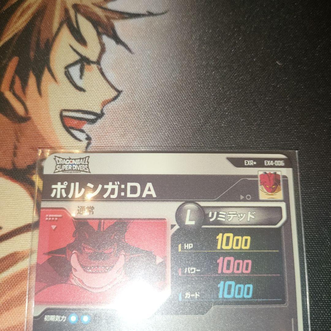 ドラゴンボールスーパーダイバーズ EX4-006 ポルンガ：DA パラレル