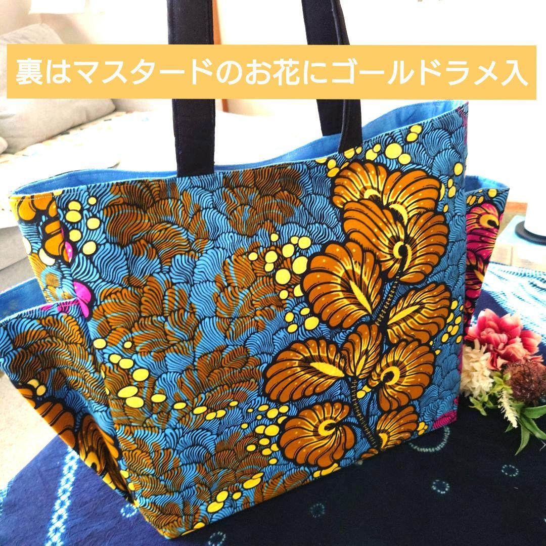 アフリカ布シリーズ　トートバッグBIGハンドメイド　ブルーゴールドラメ入　ポーチ