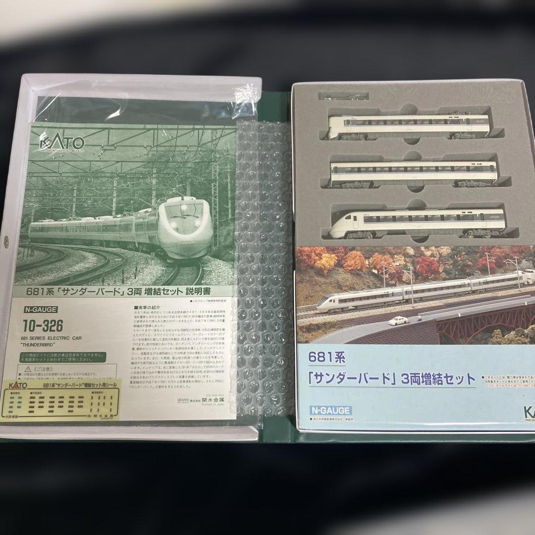 【週末特価！】KATO 681系 サンダーバード 10-345 10-326