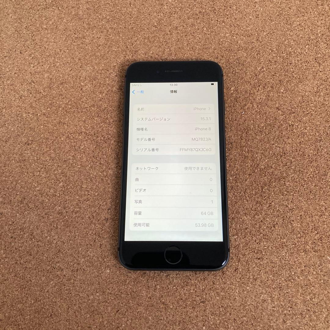943【早い者勝ち】iPhone8 64GB SIMフリー☆