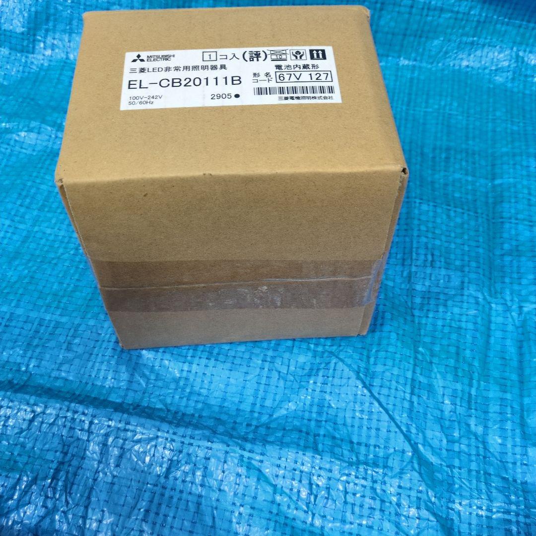 非常用照明器具 LED EL-CB20111B 三菱 電池内蔵