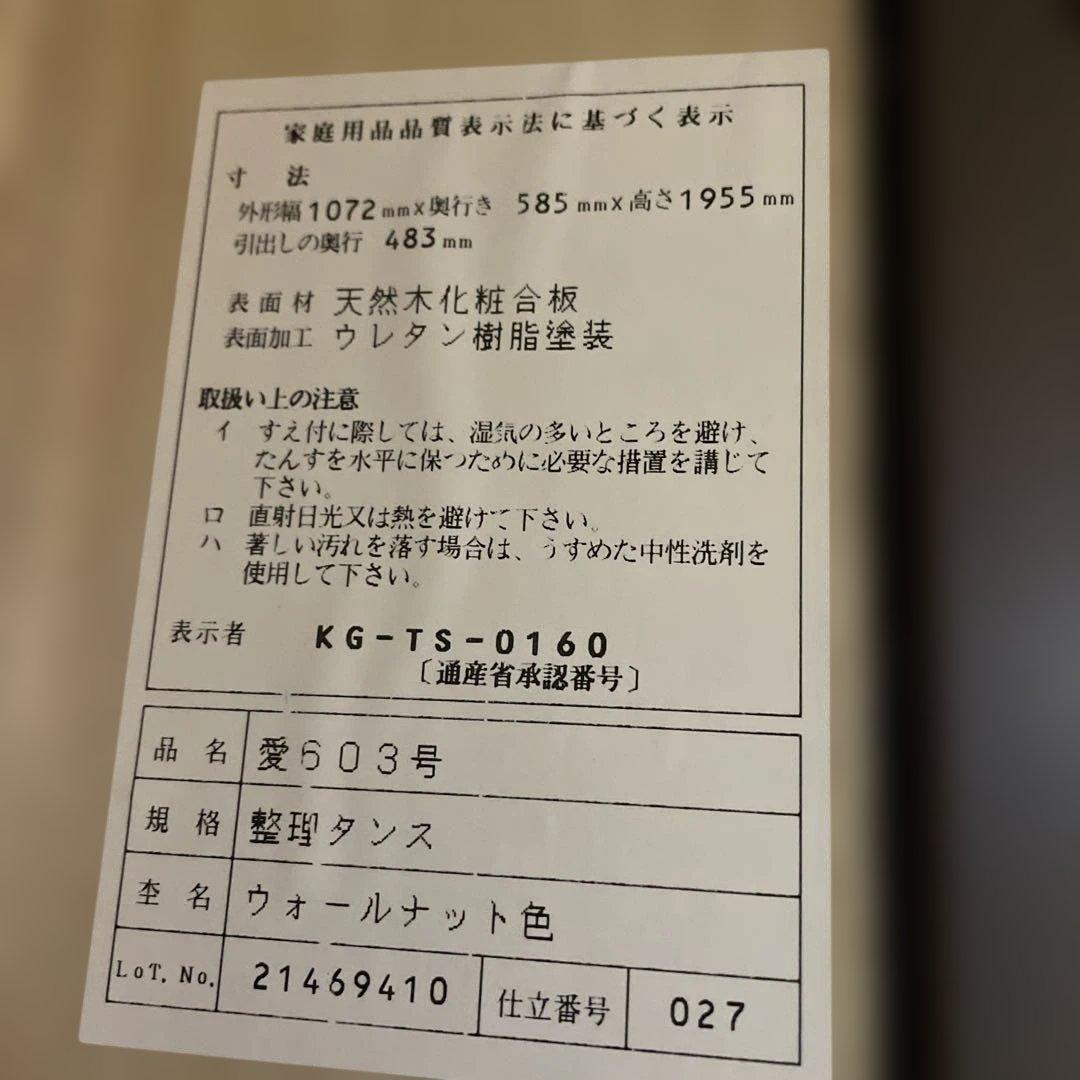整理タンス♡婚礼家具♡ウォールナット色♡洋服タンス♡着物収納